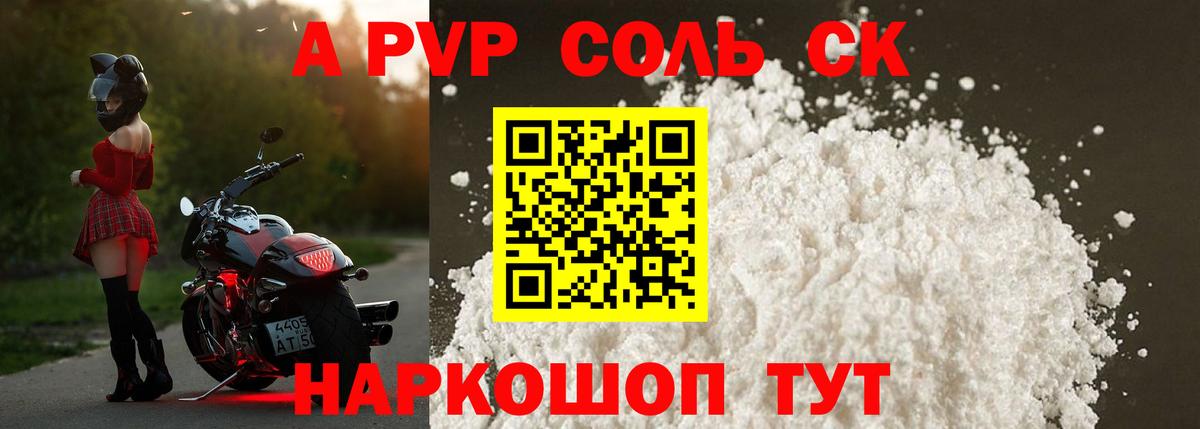 A PVP крисы CK Каменск-Шахтинский