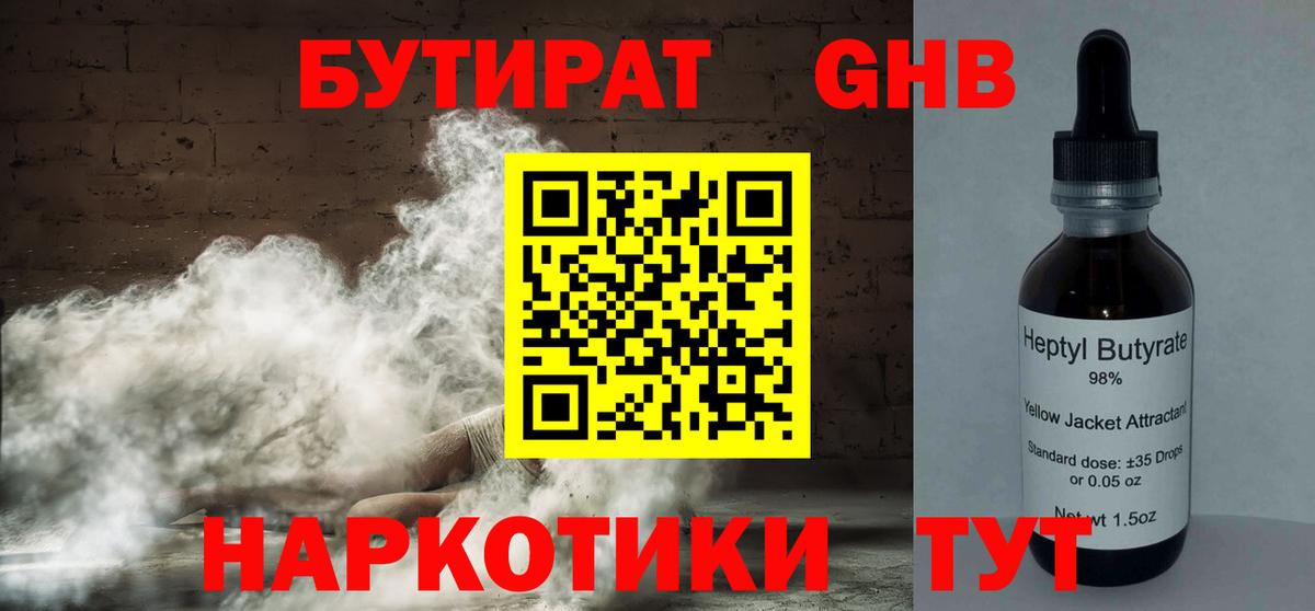 Бутират  БУТИРАТ 1.4BDO  Вход с VPN  Каменск-Шахтинский 