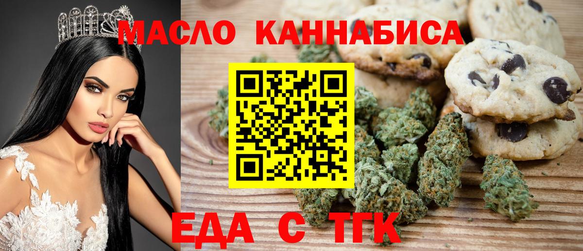 Печенье с ТГК марихуана  Вход с VPN  Каменск-Шахтинский 