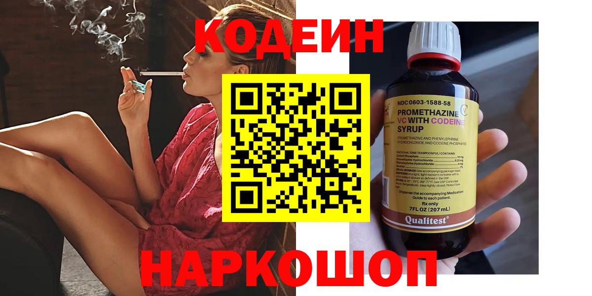 Кодеин Purple Drank  Вход с VPN  Каменск-Шахтинский 